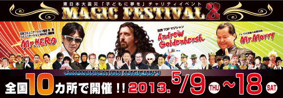 MAGIC FESTIVAL2