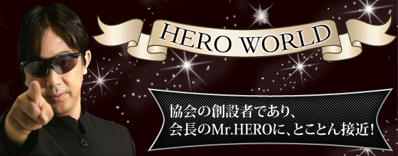 HERO WORLD