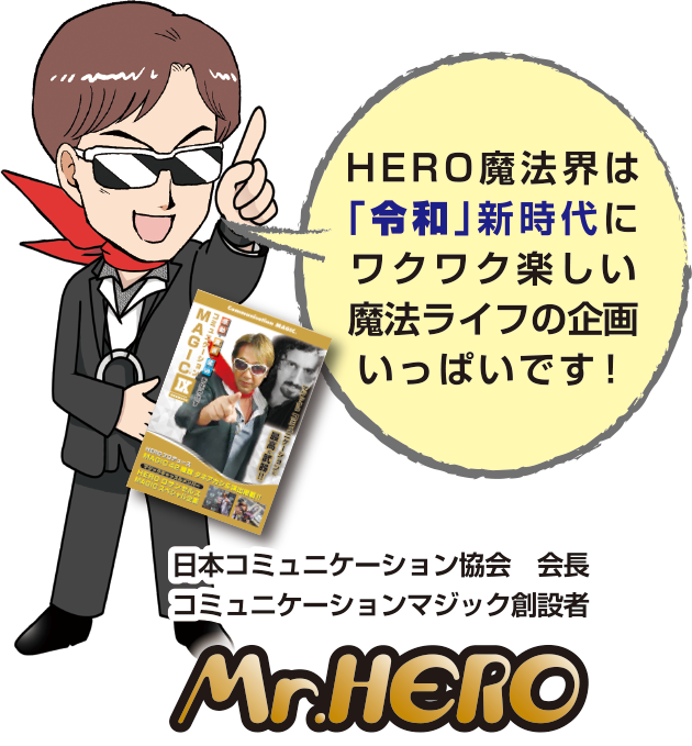 Mr.HERO